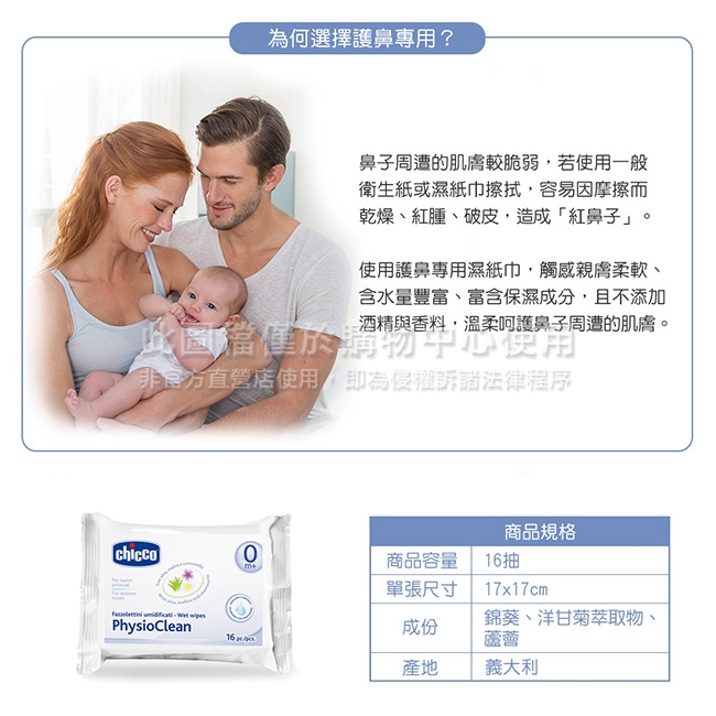 chicco 超柔潤濕巾(護鼻專用)16抽-10包