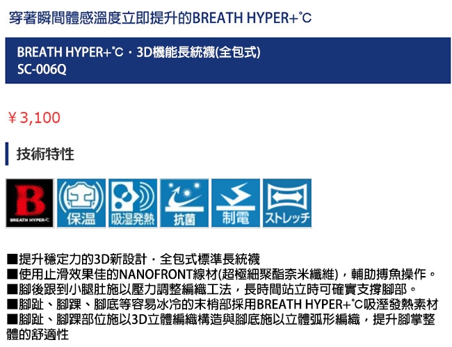 【SHIMANO】暖續力3D機能長統襪 全包式 SC-006Q