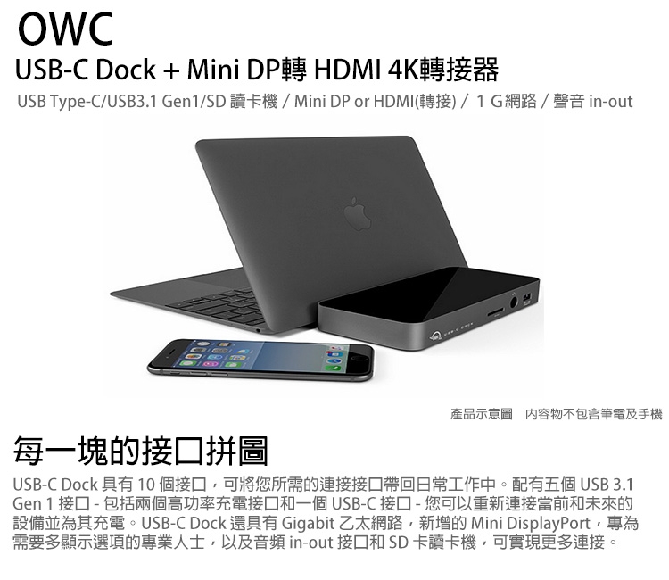 OWC USB-C DockUSB-C 多功能擴充座