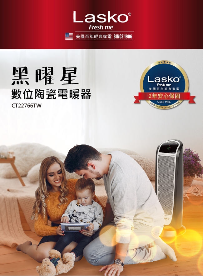 【美國Lasko】黑曜星 循環暖氣流陶瓷電暖器 CT22766TW