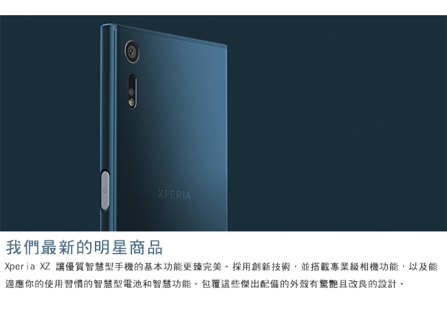 【福利品】Sony Xperia XZ (3G/64G) 智慧手機