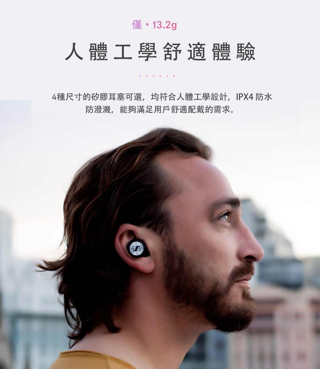 Sennheiser MOMENTUM True Wireless 真無線 藍牙耳機