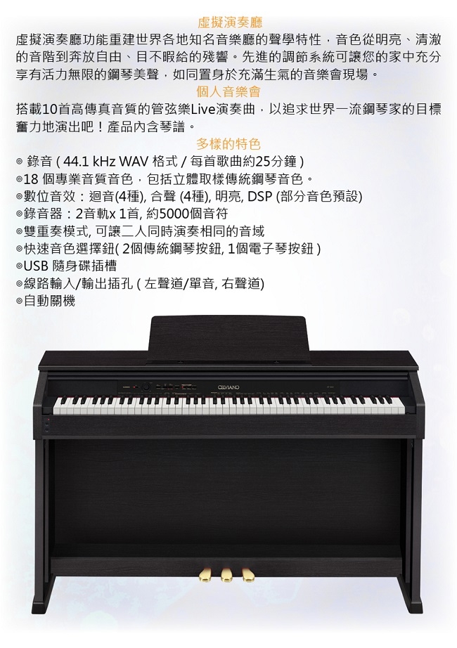 CASIO AP460/88鍵數位鋼琴/公司貨保固/黑色