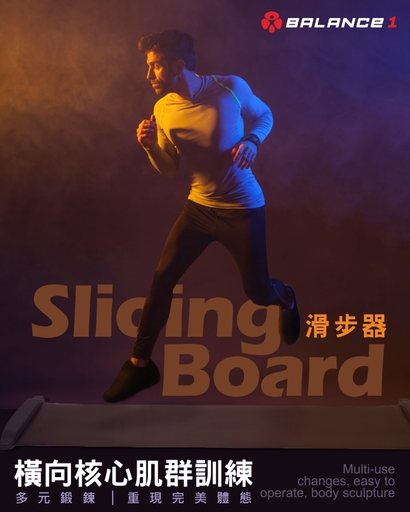 BALANCE 1 橫向核心肌群訓練 滑步器 230cm SLIDING BOARD