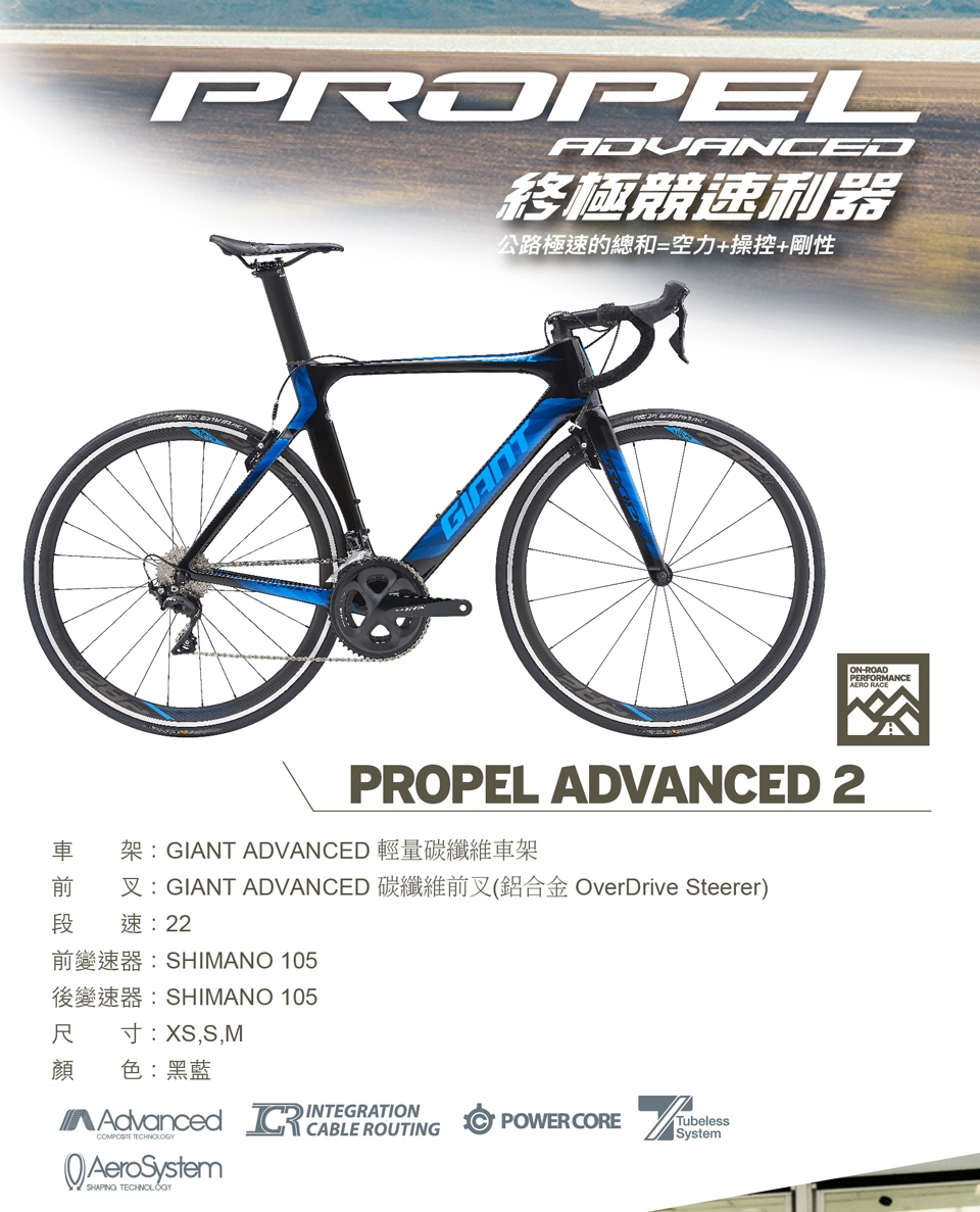 giant propel advanced 2