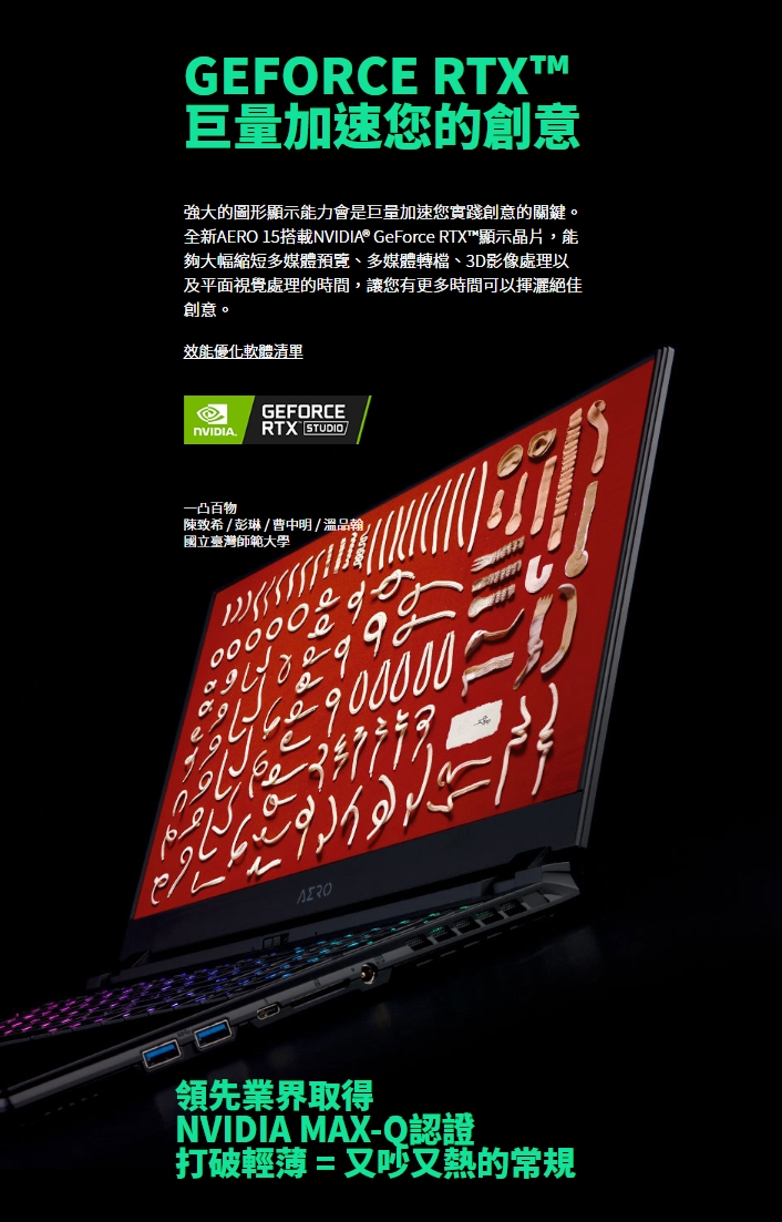 GIGABYTE AERO 15 OLED 創作者筆電 (i9/2080)