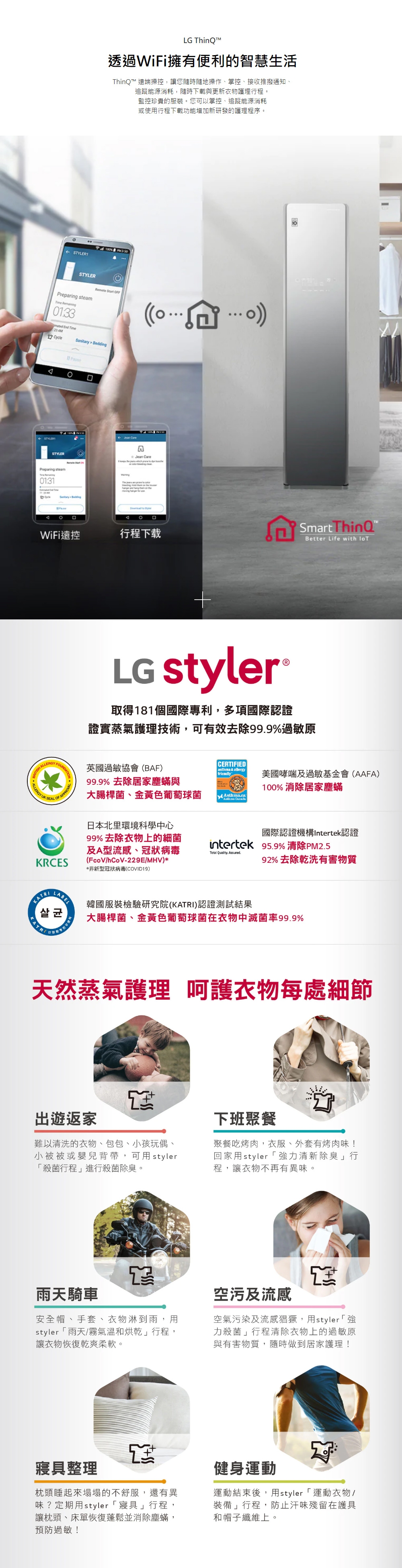 LG樂金WiFi Styler蒸氣電子衣櫥 E523IR 亞麻紋象牙白 另有 E523FR E523MR B723MR