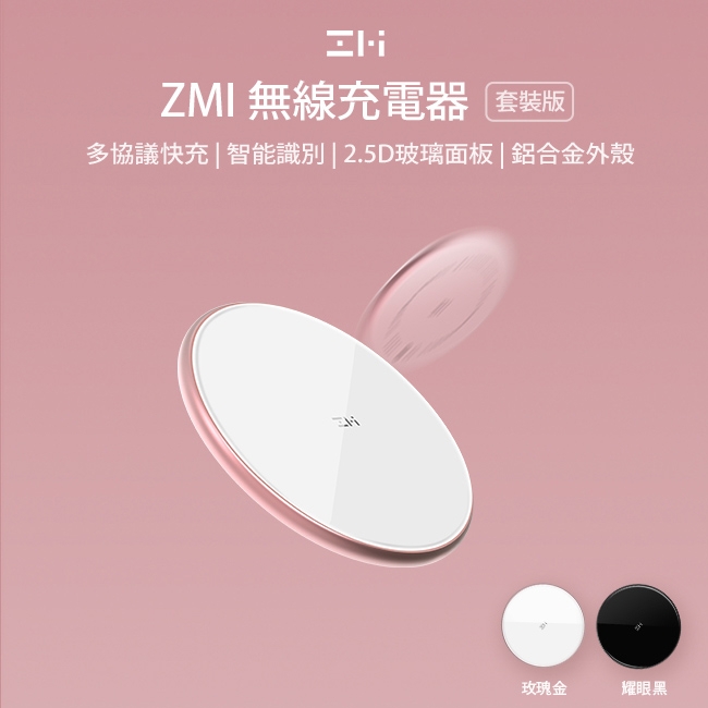 ZMI紫米9V QC 3.0無線充電套裝(含充電頭)