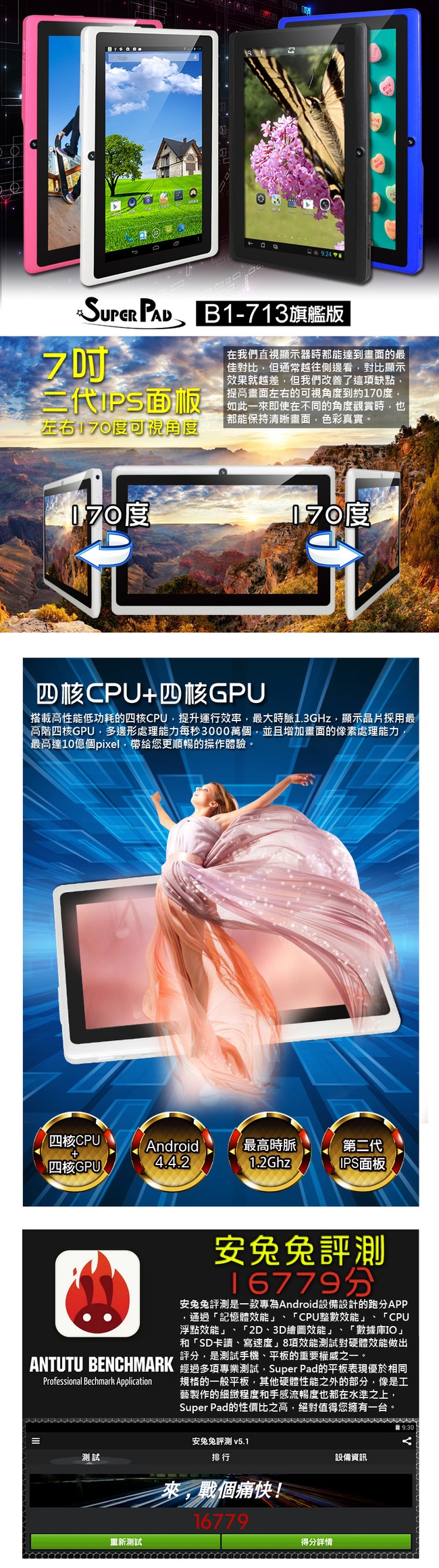 福利品 SuperPad B1-713 旗艦四核7吋平板電腦 (WiFi/8GB)-