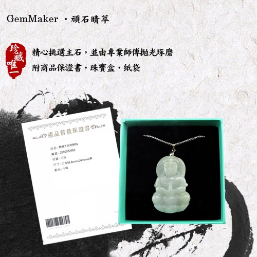 GemMaker頑石睛萃 開運納福寶瓶觀音天然A貨翡翠項鍊(1506)32.2g