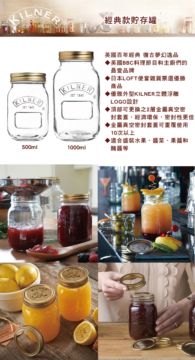 KILNER 經典款貯存罐 0.5L 超值4入組