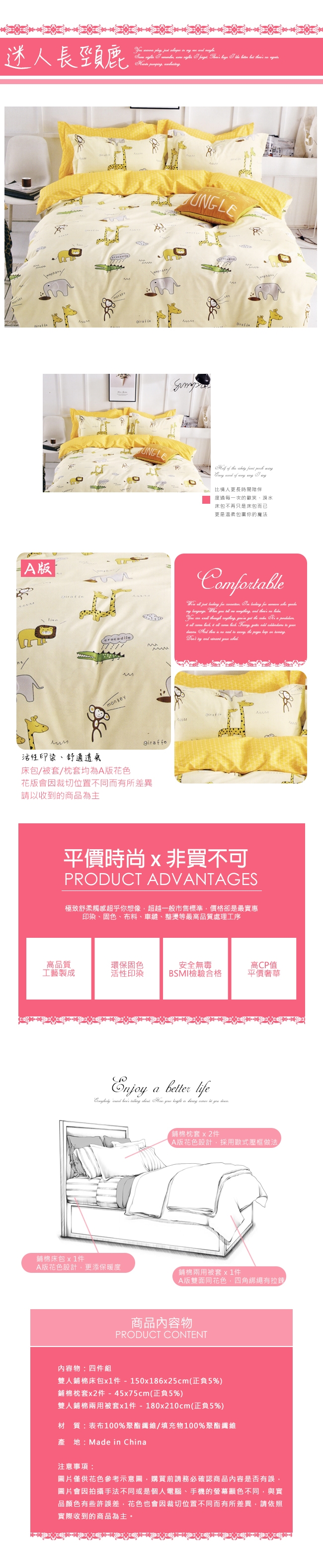 BEDDING-活性印染雙人全鋪棉床包兩用被套四件組-迷人長頸鹿