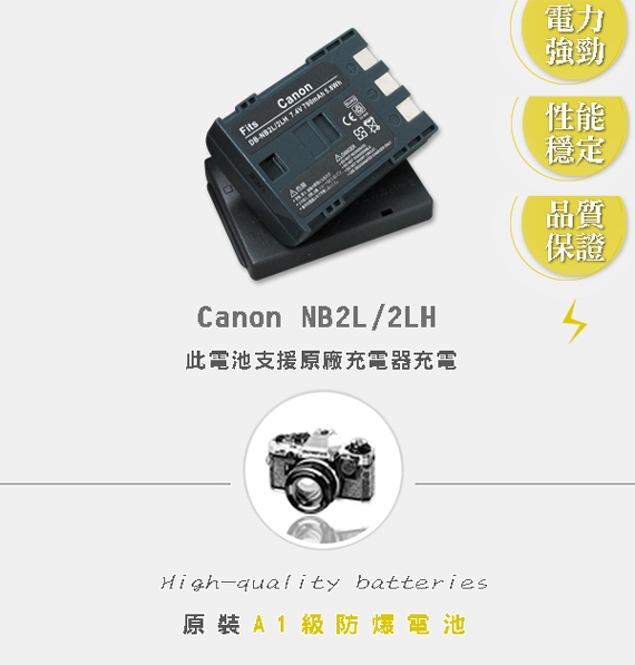 WELLY Canon NB2L / NB-2LH 高容量防爆相機鋰電池