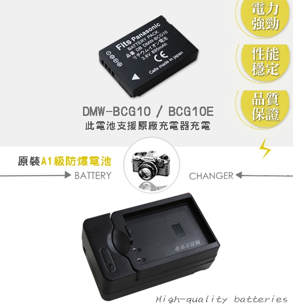 WELLY Panasonic DMW-BCG10/BCG10E 認證版 相機電池充電組