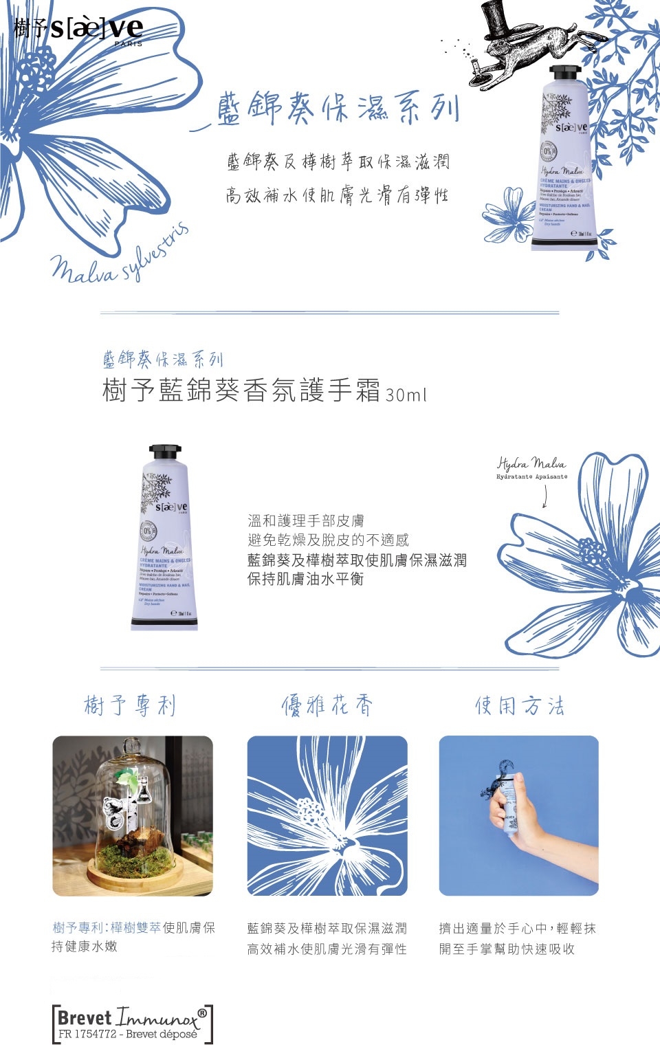 SAEVE樹予藍錦葵香氛護手霜30ML