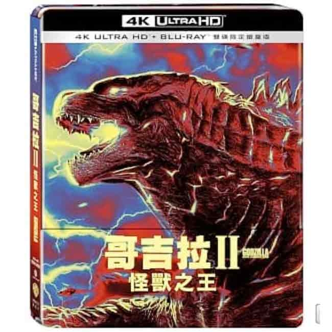 哥吉拉 II 怪獸之王 4KUHD+BD 雙碟限定鐵盒版