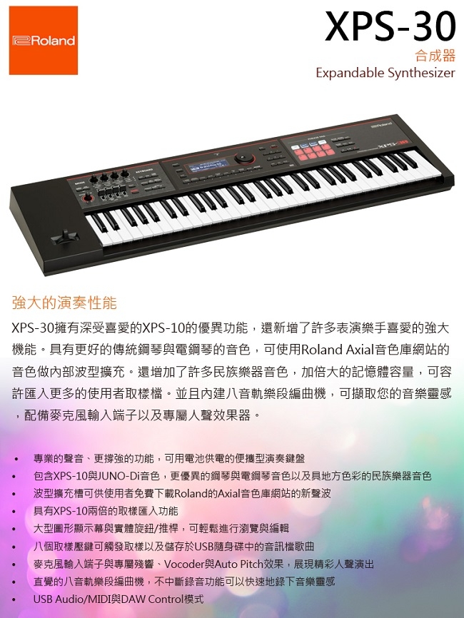 Roland XPS-30/61鍵強大的演奏性能合成器 /公司貨保固