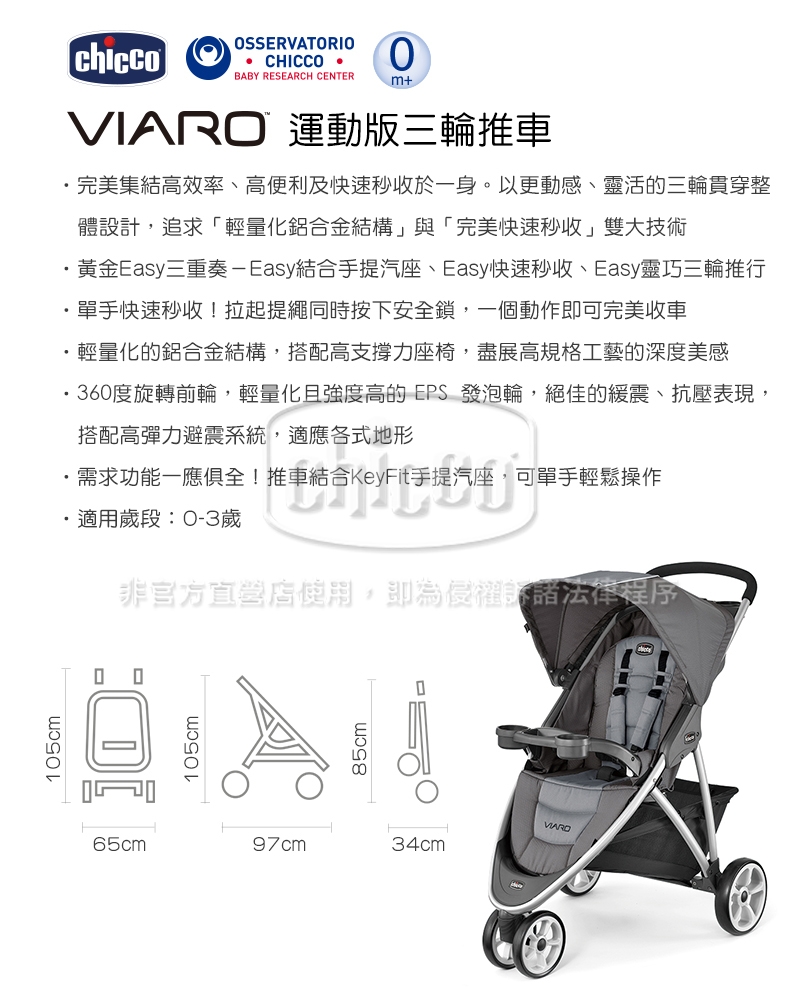 chicco-Viaro運動版三輪推車-太空灰+KeyFit 手提汽座-深邃灰