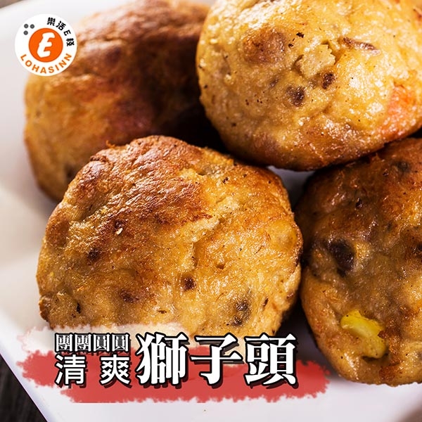 樂活e棧 獅子頭2包(300g/包) 三低素食年菜 (年菜預購)