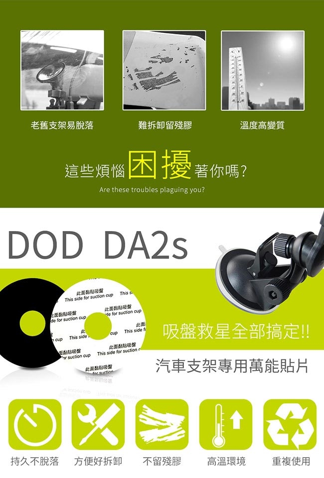 DOD DA2s 吸盤救星