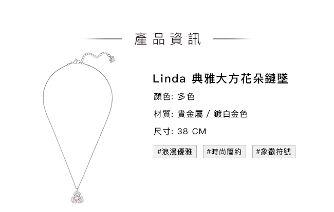 施華洛世奇 Linda 典雅大方花朵鏈墜