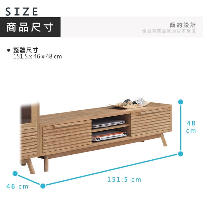 漢妮Hampton繆里爾系列5尺電視櫃-151.5*46*48 cm