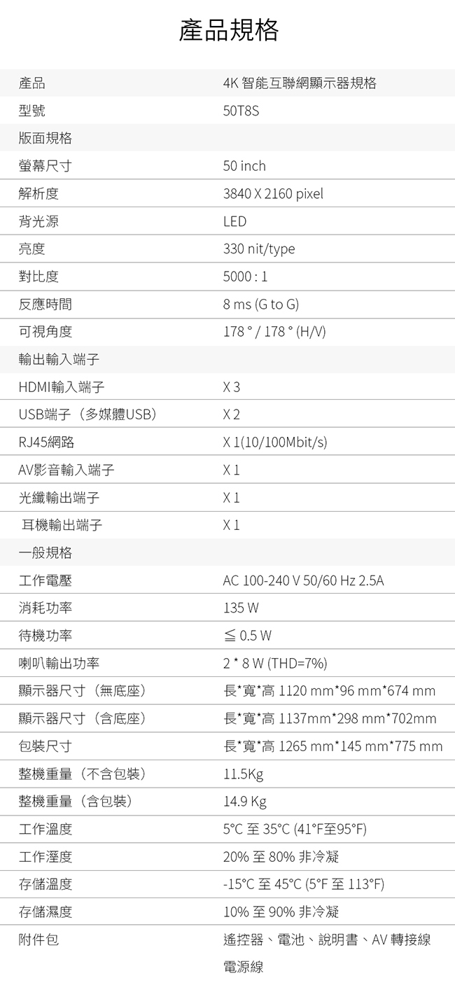 TCL 50吋T8S系列 Android 9.0 全螢幕智慧液晶顯示器