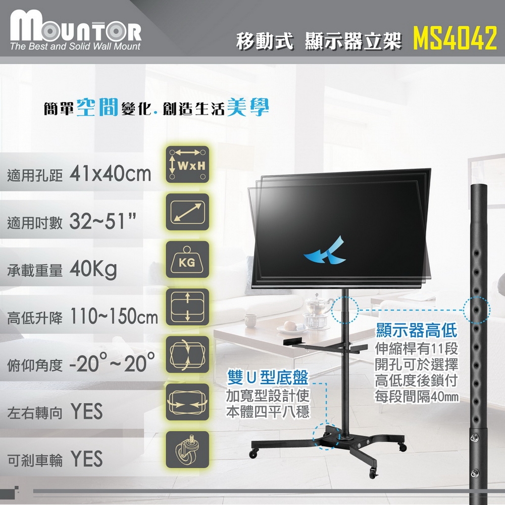 Mountor顯示器移動架/電視立架MS4042-適用32~51吋橫/直LED