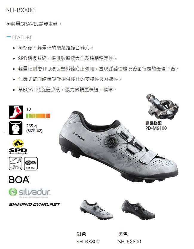 【SHIMANO】RX800 碳纖維複合 GRAVEL 車鞋 黑色