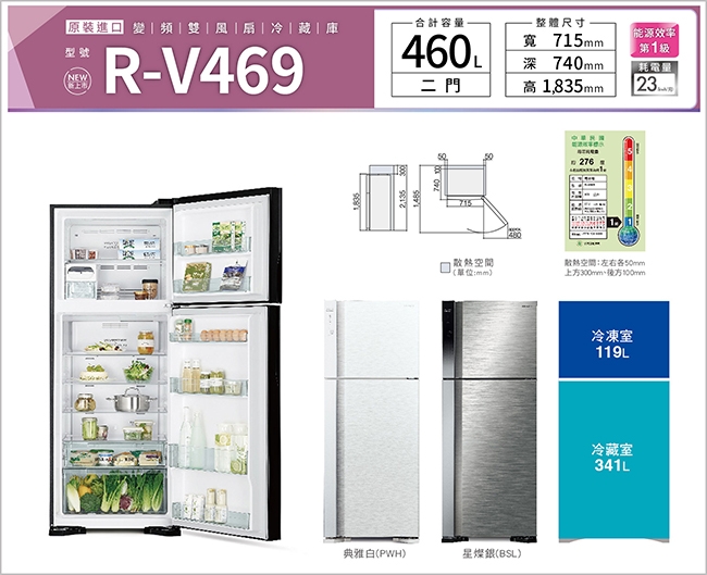 [館長推薦]HITACHI日立 460L 1級變頻2門電冰箱 RV469-PWH 典雅白