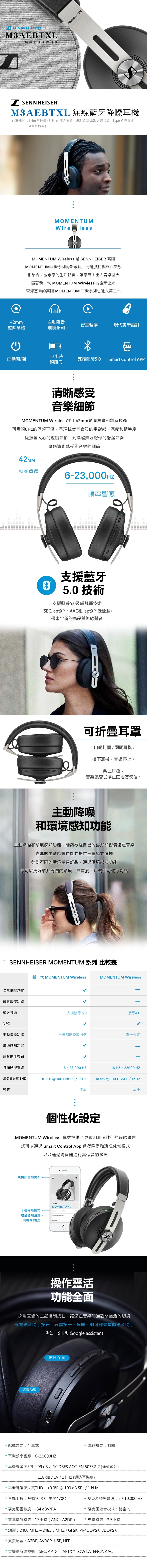 森海賽爾MOMENTUM Wireless M3AEBTXL 主動降噪無線藍牙 耳罩式耳機