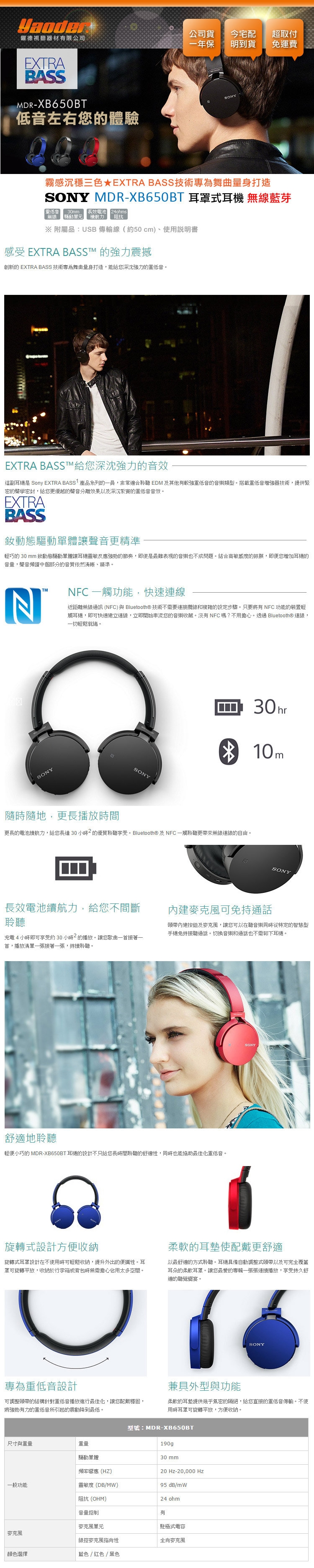 SONY MDR-XB650BT EXTRA BASS重低音 無線藍芽NFC