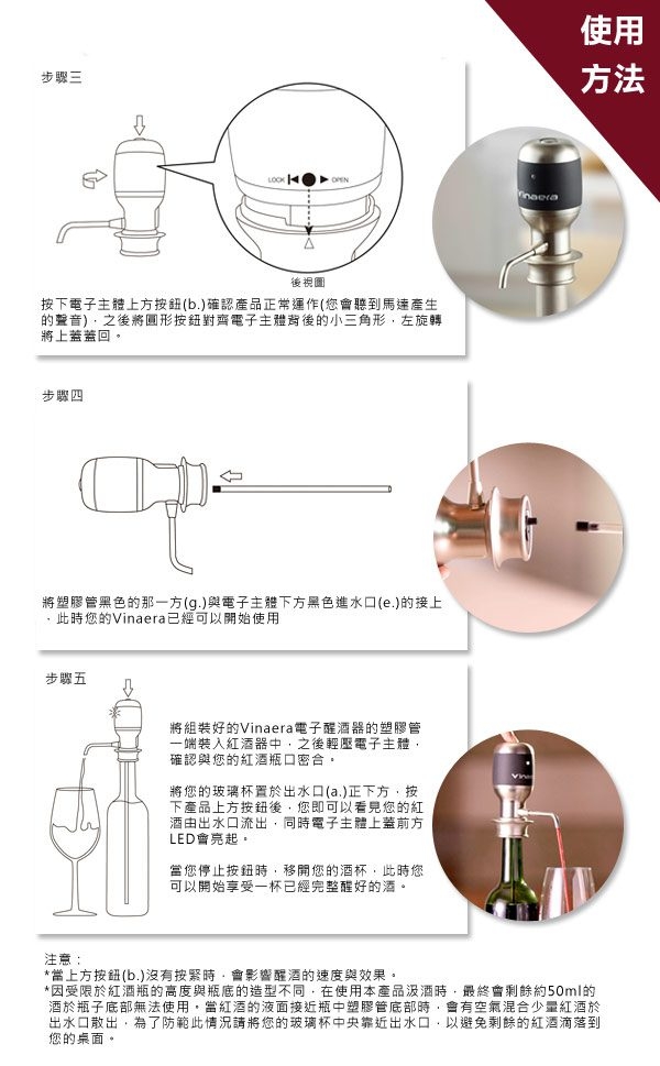 Vinaera MV6 電子氣壓醒酒器 台灣設計精品 RedDot紅點設計獎