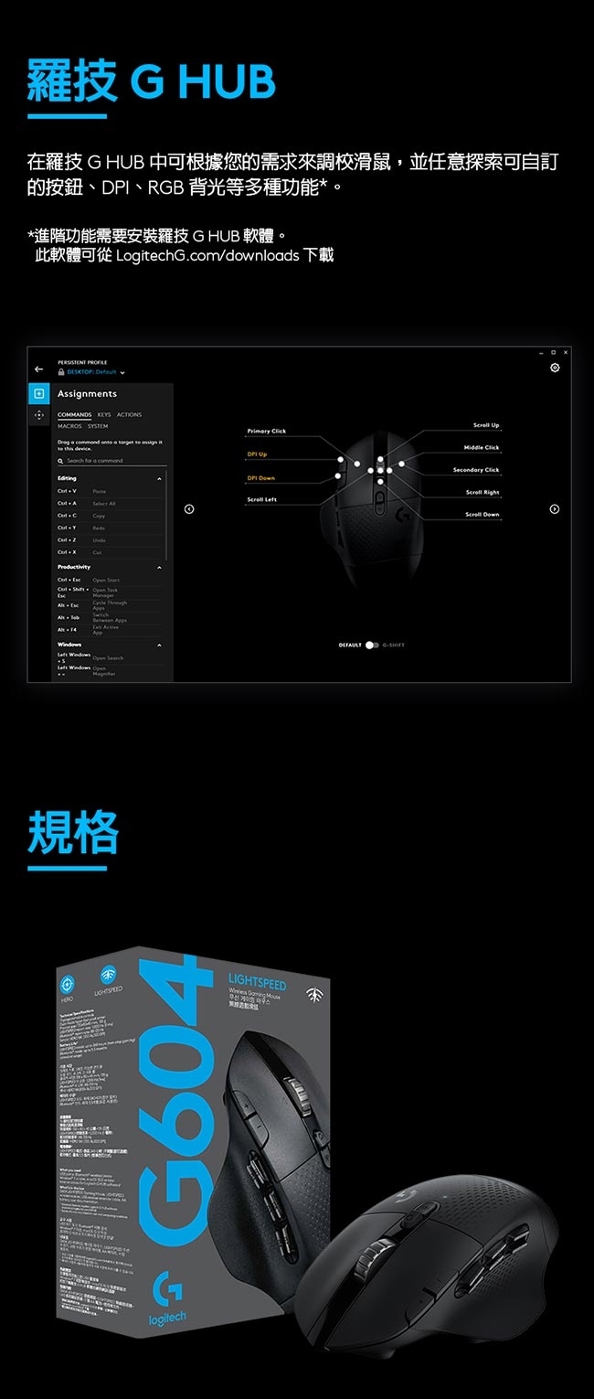 羅技 G604 Lightspeed 無線電競滑鼠