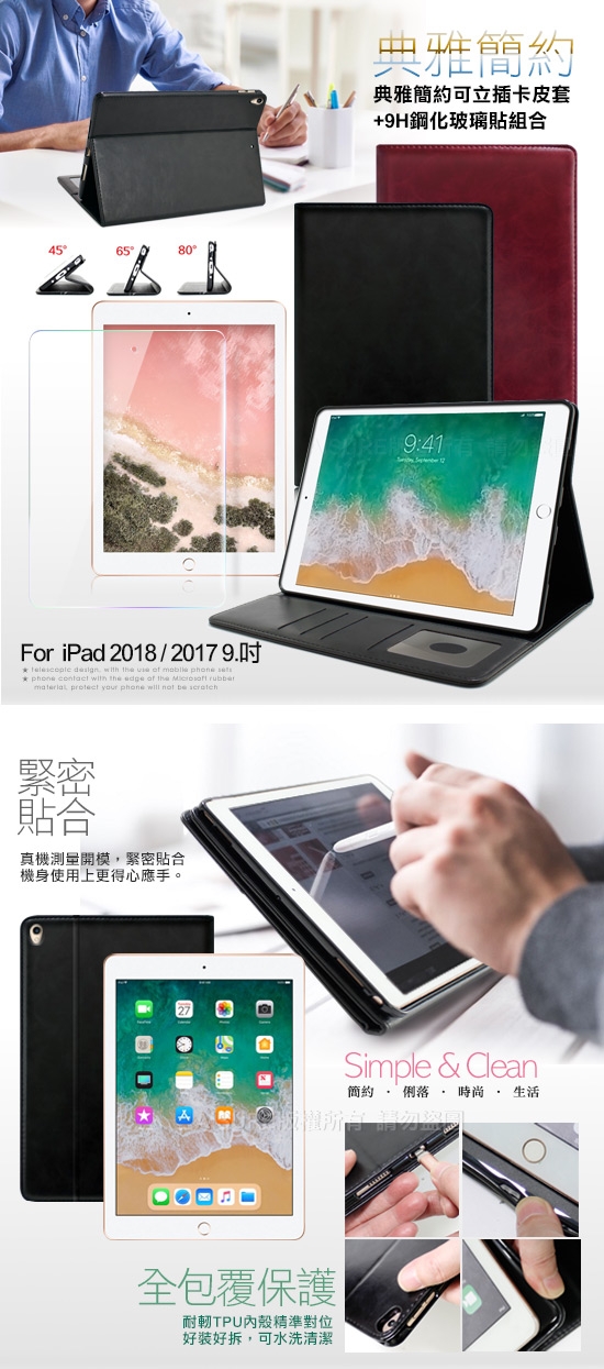 AISURE iPad 9.7吋 2018/2017典雅可立插卡皮套+9H鋼化玻璃貼