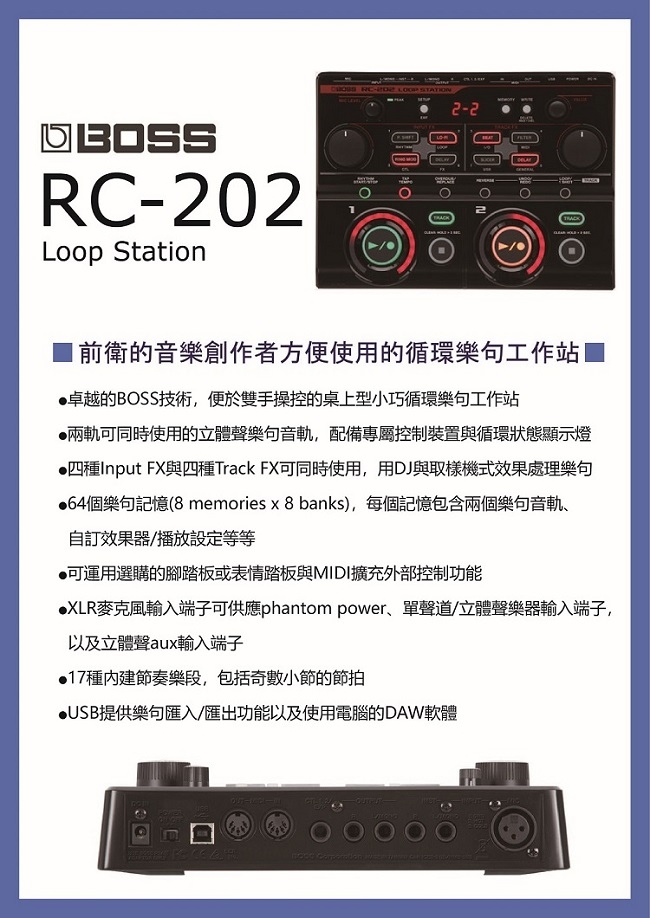 BOSS RC-202 Loop Station /循環樂句工作站/公司貨保固