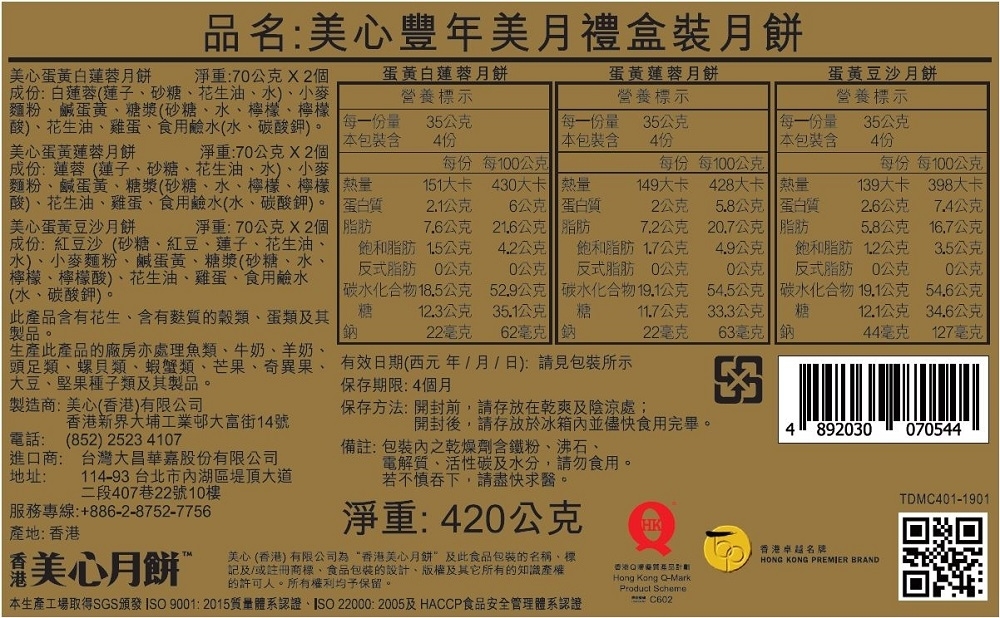 香港美心 豐年美月月餅(70gx6入)x3盒 附提袋