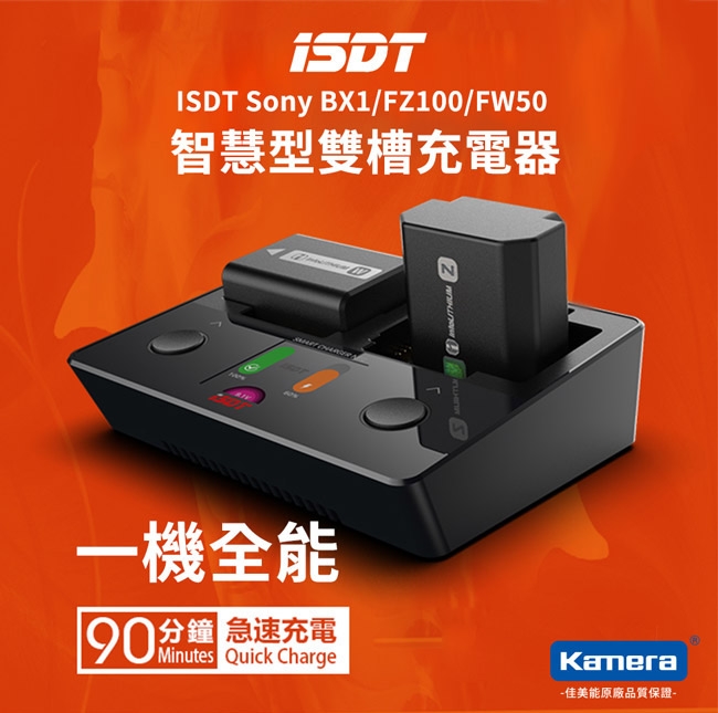 ISDT雙槽快充電池組 FOR Sony FW50