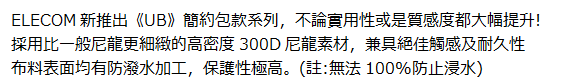 ELECOM 2WAY15.6吋UB簡約電腦公事包-黑灰