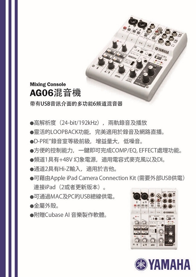 YAMAHA AG06混音器/控制簡單/低噪音/公司貨保固