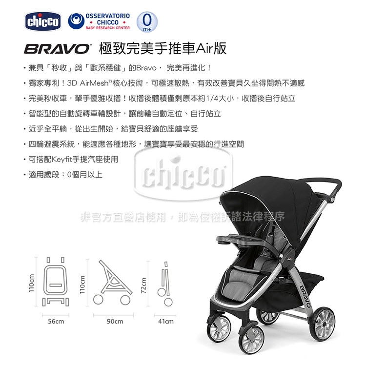 chicco-Bravo極致完美手推車Air版-星塵黑+KeyFit 手提汽座(優雅黑)