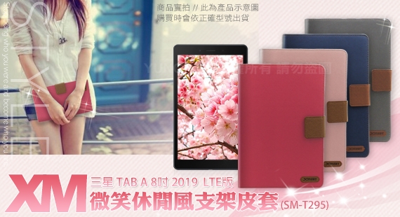 Xmart 三星 Galaxy Tab A 8吋 T295 微笑休閒風支架皮套