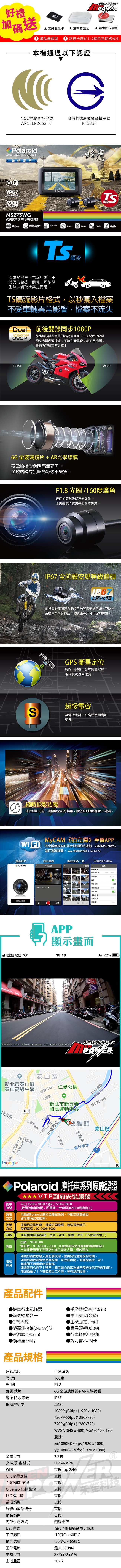 Polaroid 寶麗萊 MS273WG 蜂鷹夜視雙鏡 GPS機車行車記錄器-快
