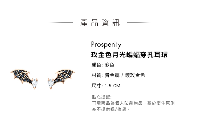 施華洛世奇 Prosperity 玫金色月光蝙蝠穿孔耳環