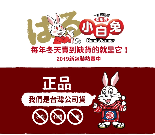 日本小林製藥小白兔貼式暖暖包240入