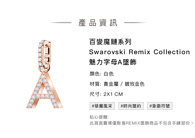 施華洛世奇Remix Collection 魅力字母A墜飾