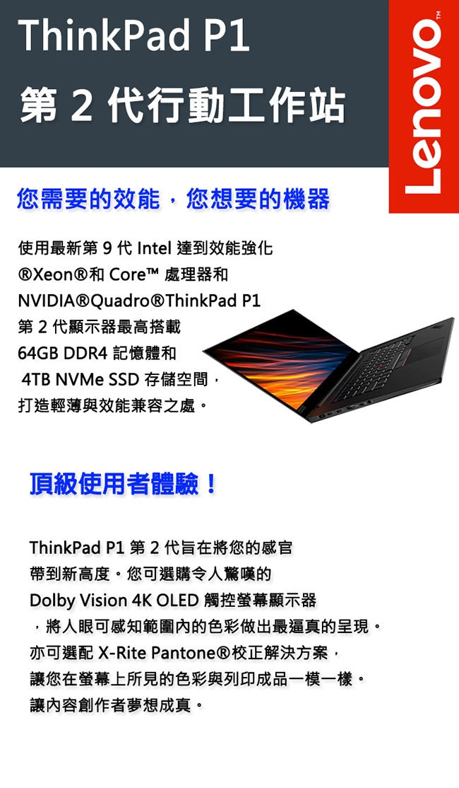 ThinkPad P1 Gen2 15吋筆電i7-9750H/16G/512G/T1000