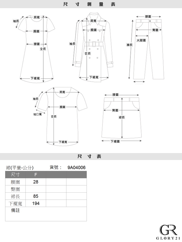 GLORY21 雙色波浪蓬紗裙_黑