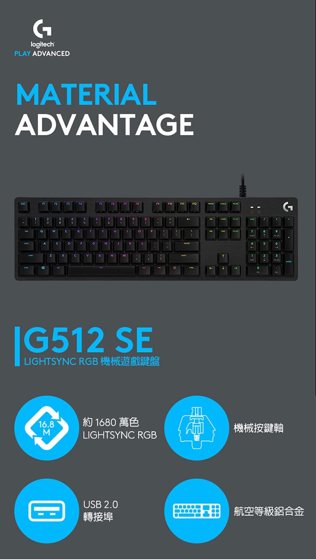 羅技 G512 SE機械式電競鍵盤-青軸2019版