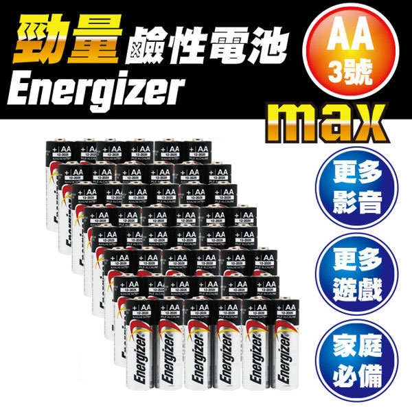 勁量Energizer 3號 鹼性電池 48入